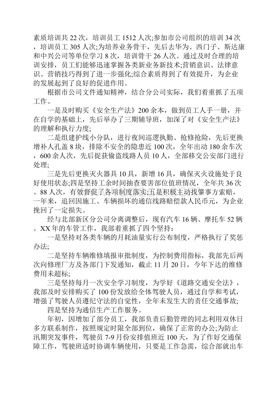 通信市场述职报告.docx_第2页