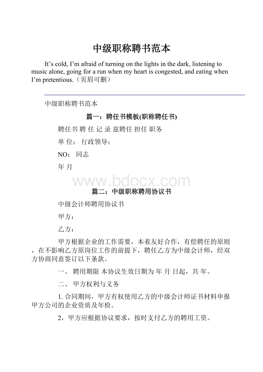 中级职称聘书范本.docx_第1页