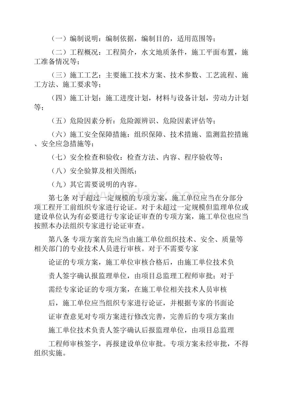 各类高危性施工专项方案.docx_第2页