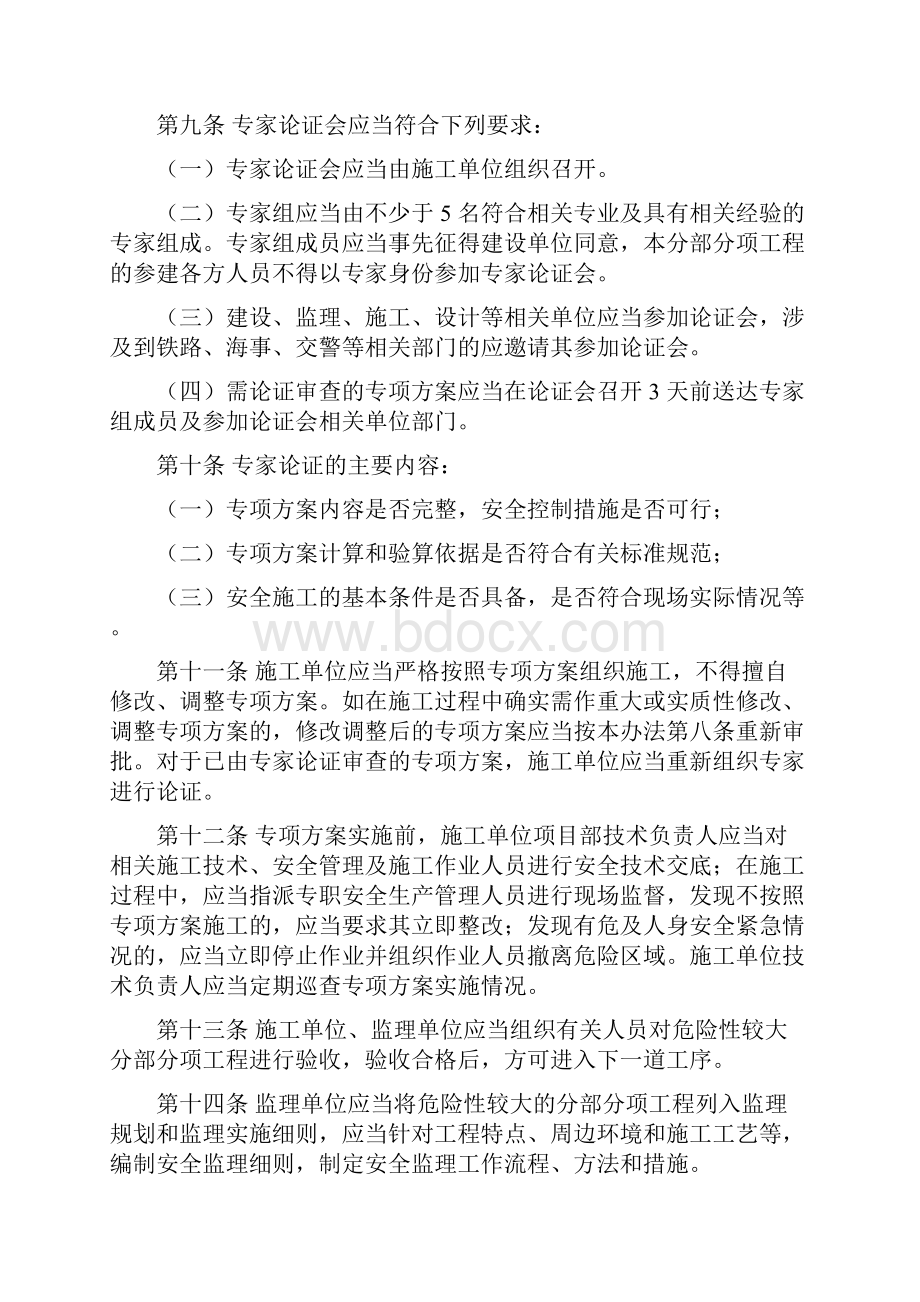 各类高危性施工专项方案.docx_第3页