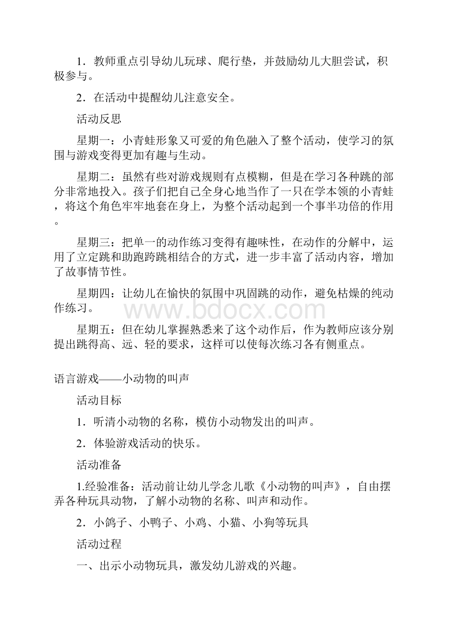 幼儿小班体育游戏快乐的小青蛙语言游戏小动物的叫声智力游戏捉大个子健康游戏明亮的眼睛音乐游戏手指变变变.docx_第3页