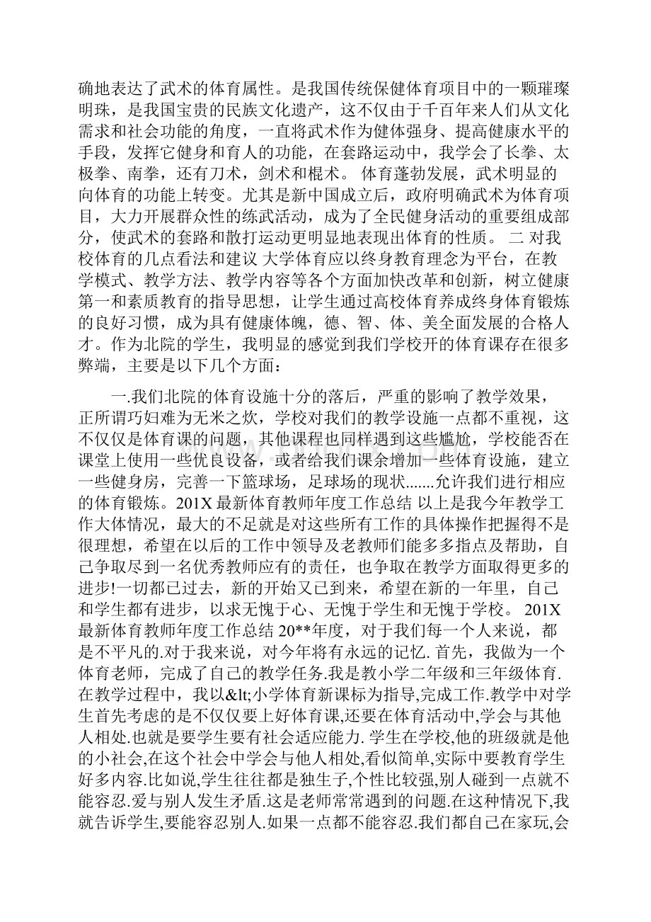 年体育教师年度考核总结.docx_第2页