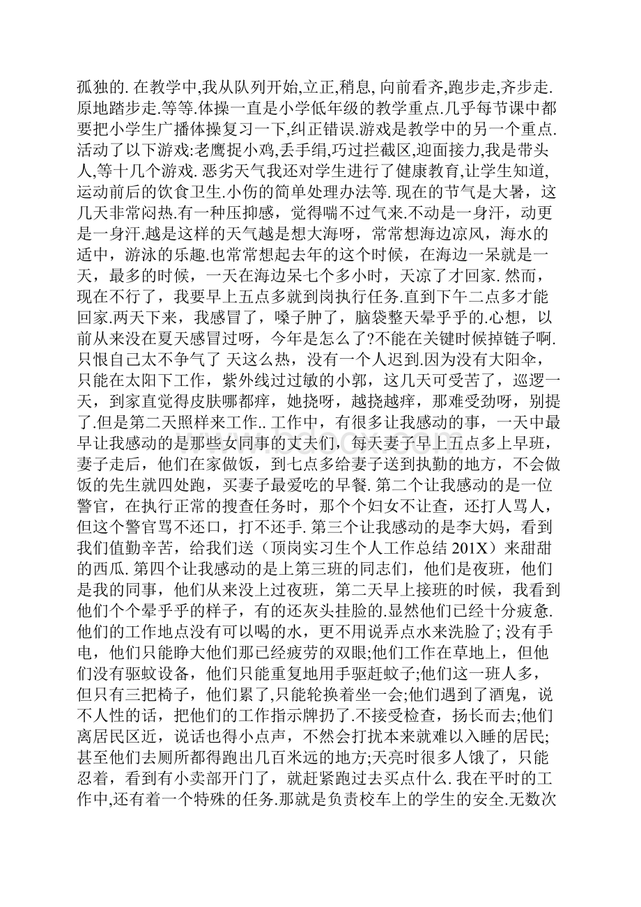 年体育教师年度考核总结.docx_第3页