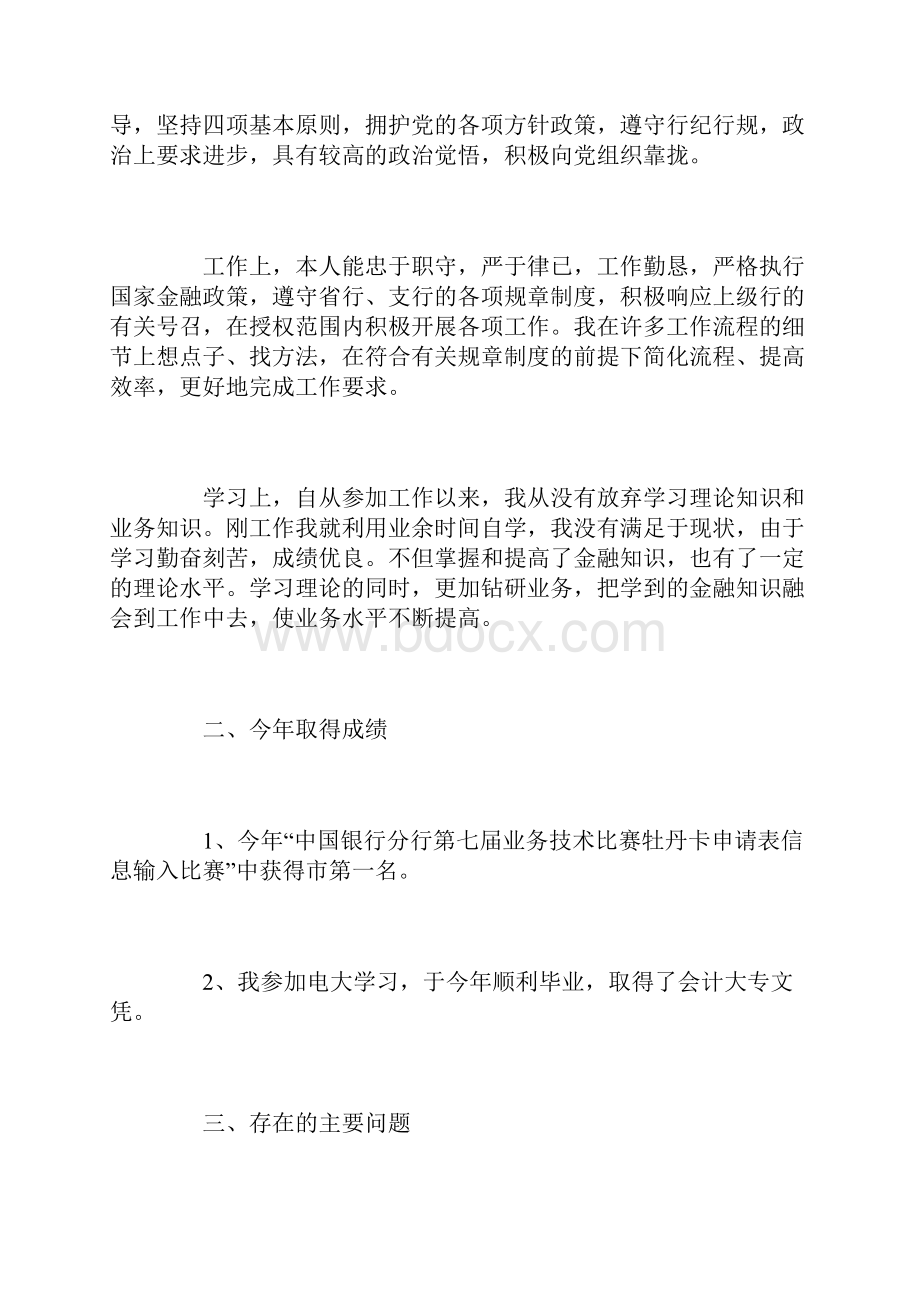 银行党建工作年度总结三篇.docx_第2页