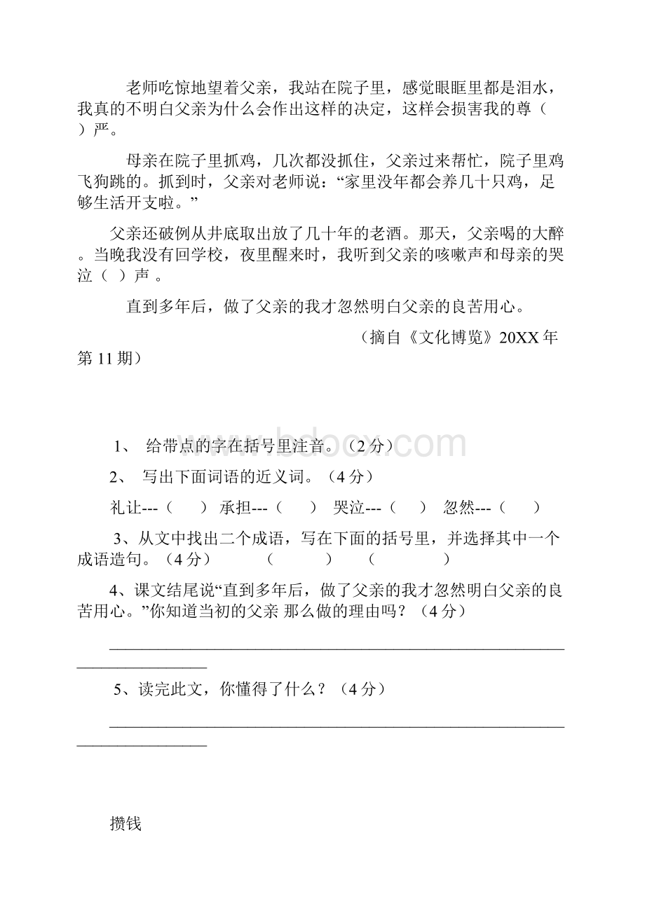 小学语文阅读题解题技巧.docx_第2页