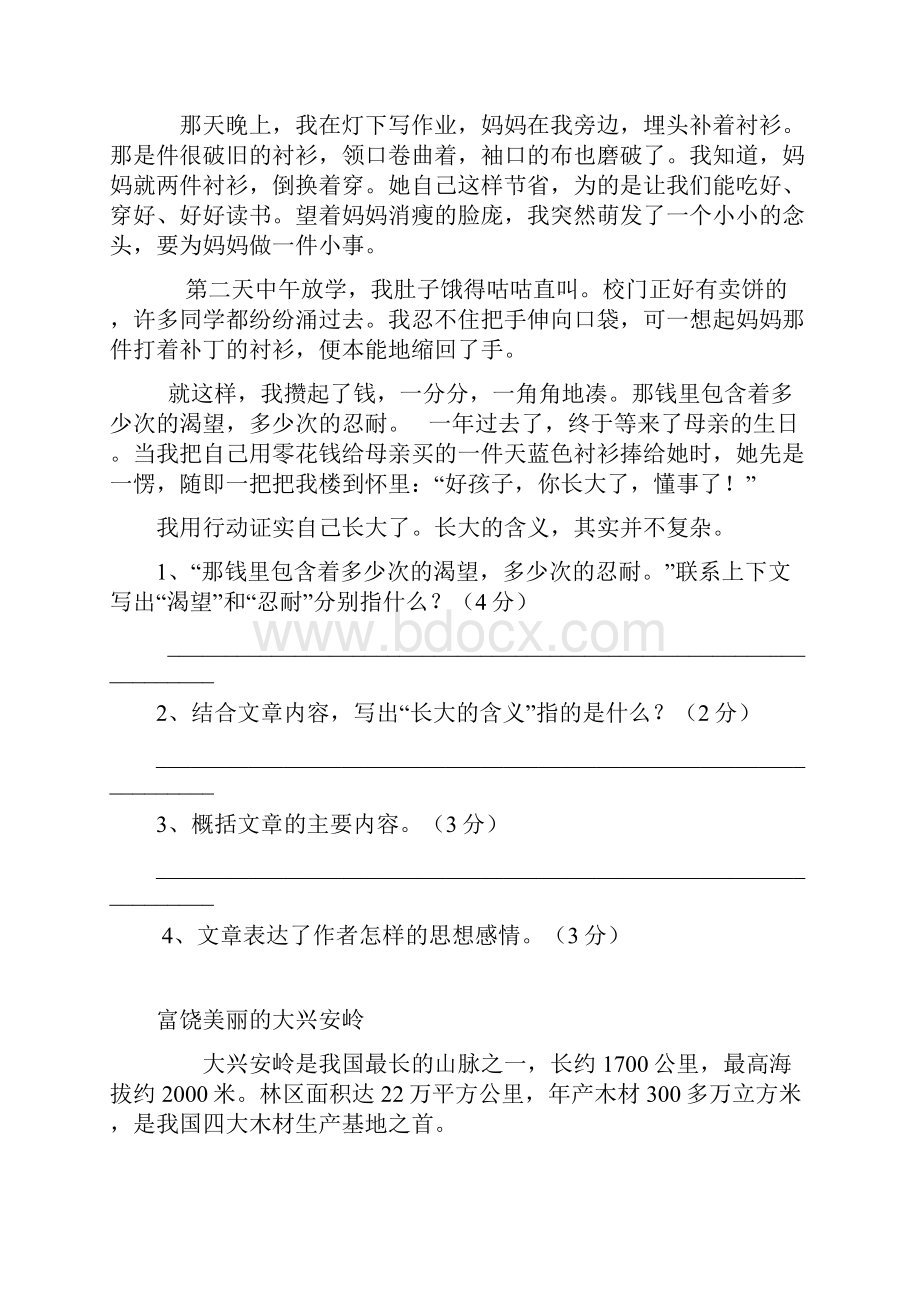 小学语文阅读题解题技巧.docx_第3页