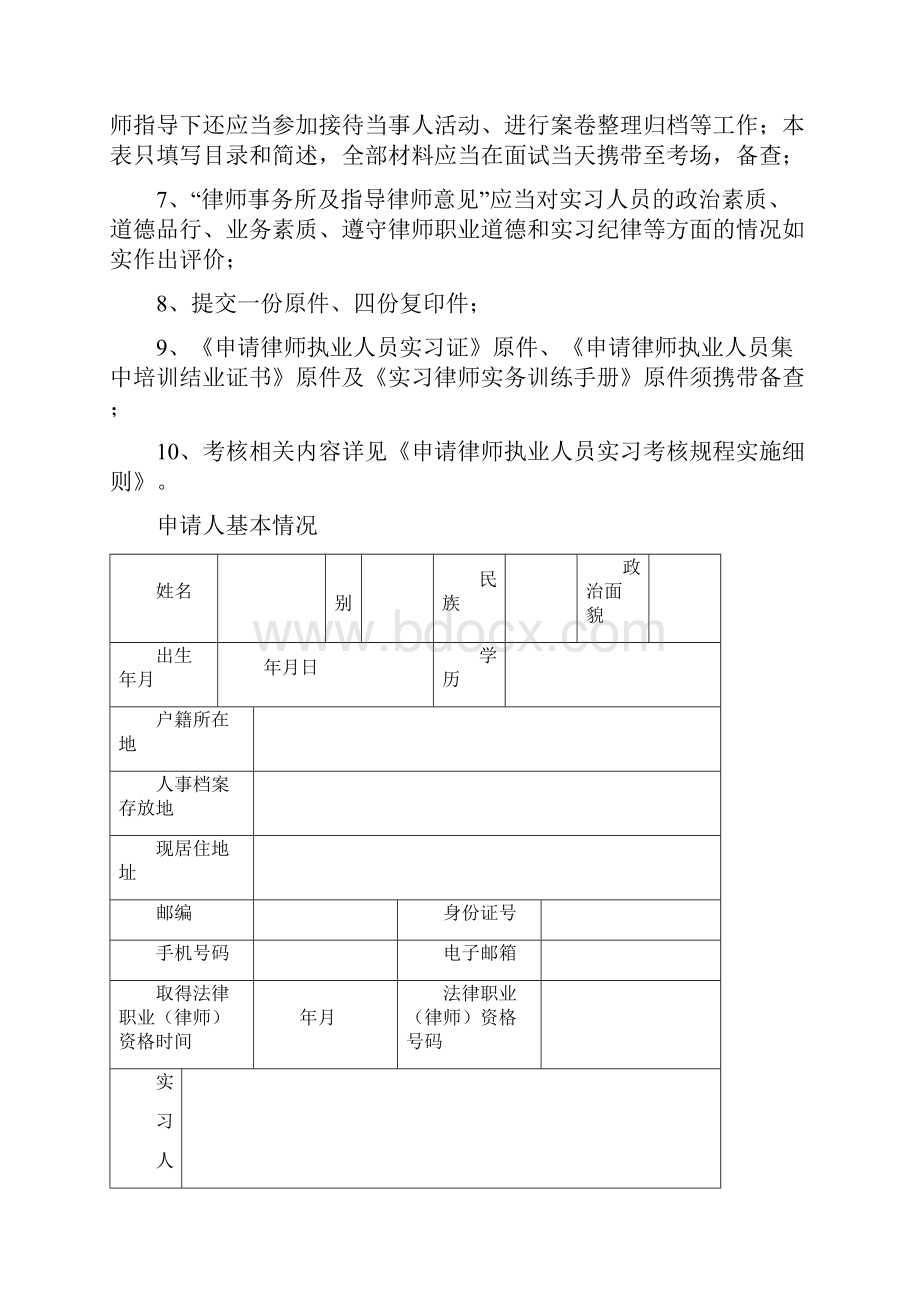 申请律师执业人员实习鉴定书版.docx_第2页