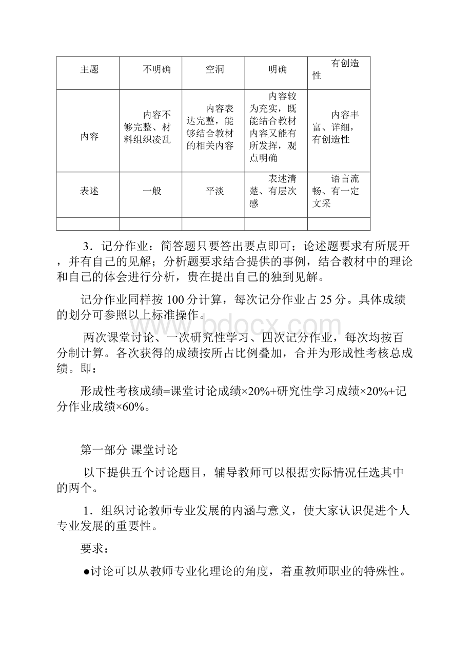 现代教师学导形考册系统下载.docx_第3页