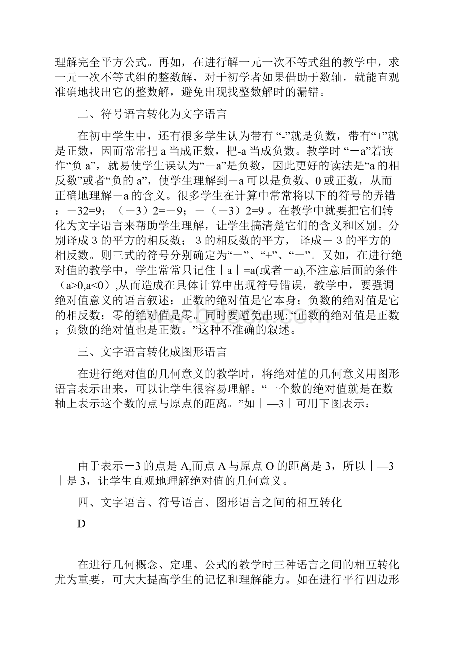 在数学课堂教学中培养学生的数学语言表达能力.docx_第2页