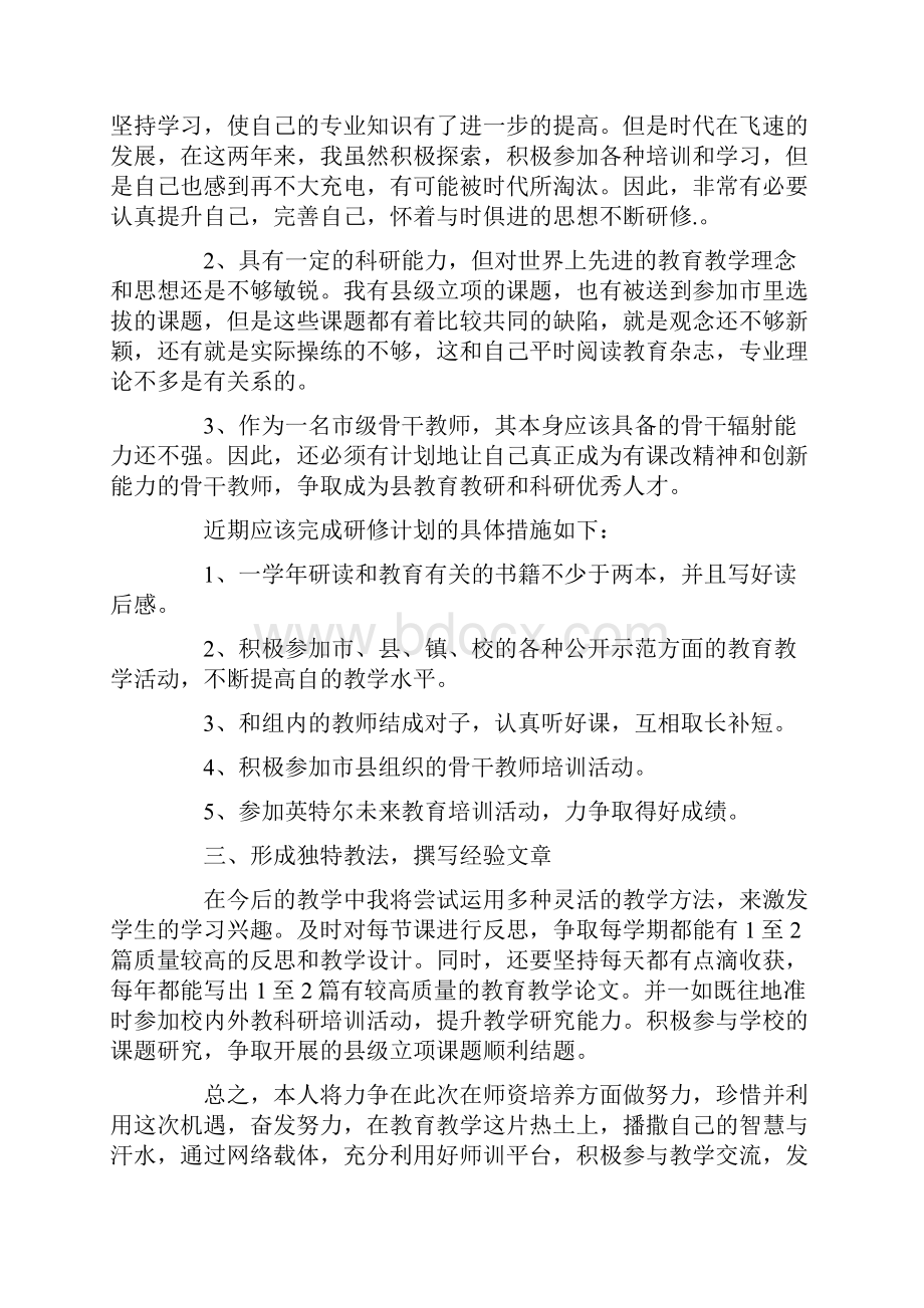 教师个人研修计划书四篇.docx_第2页