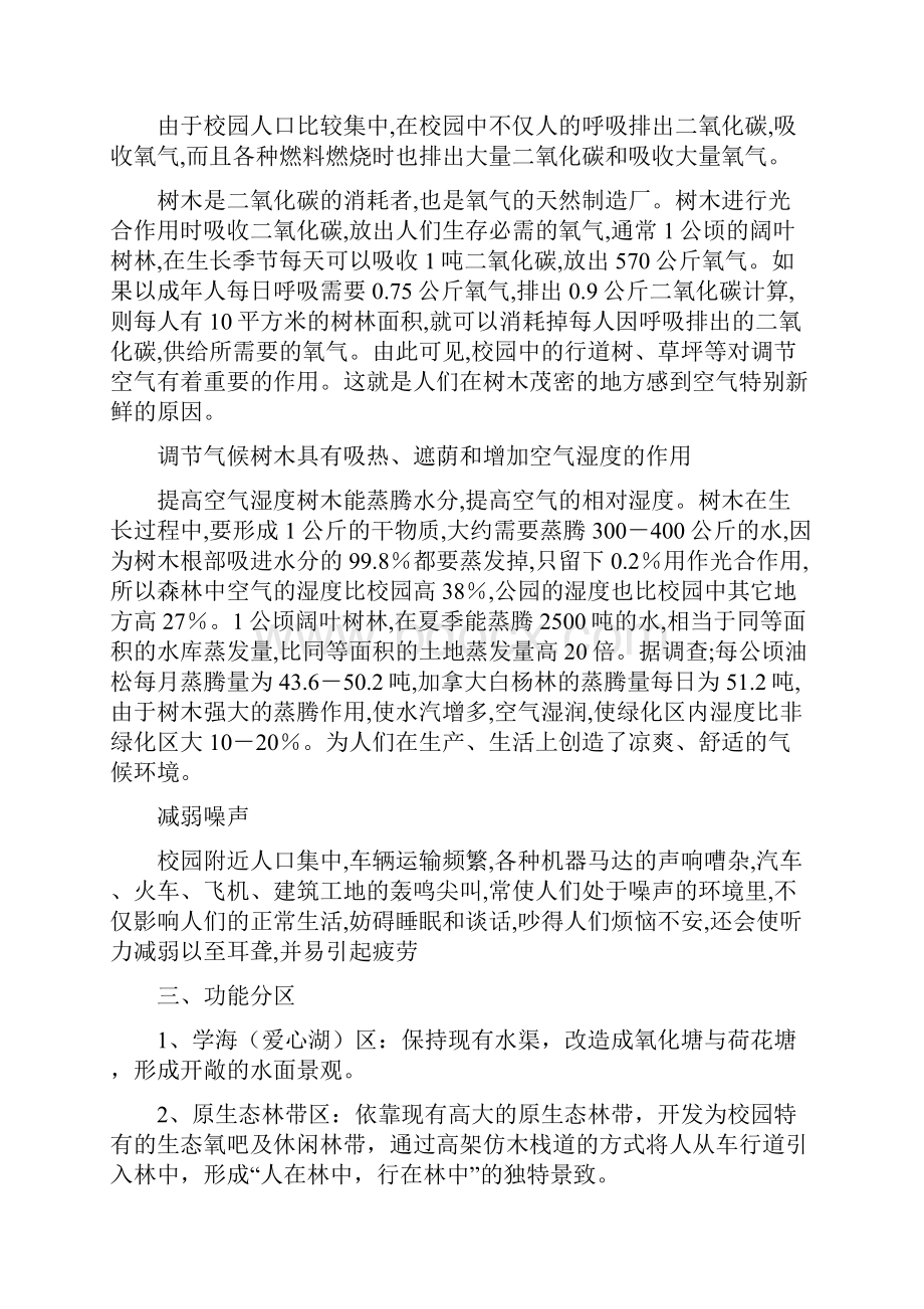 校园环境绿化设计方案.docx_第3页