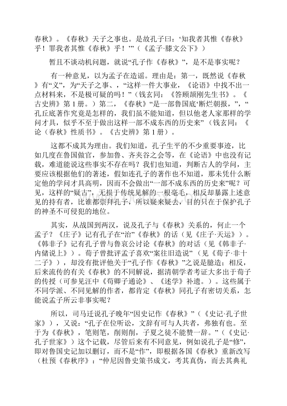 8孔孟老庄历史观比较.docx_第2页