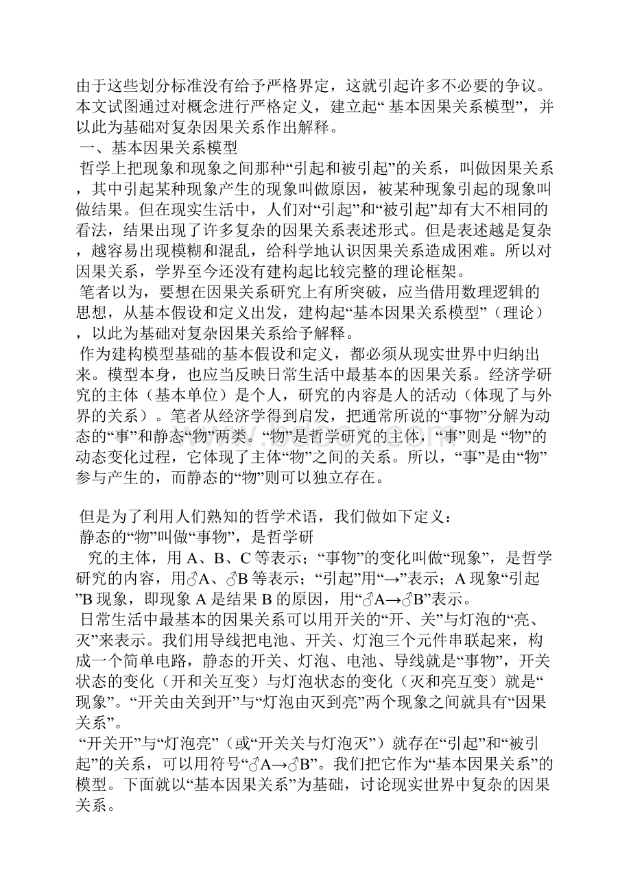 因果关系与逻辑推理.docx_第2页