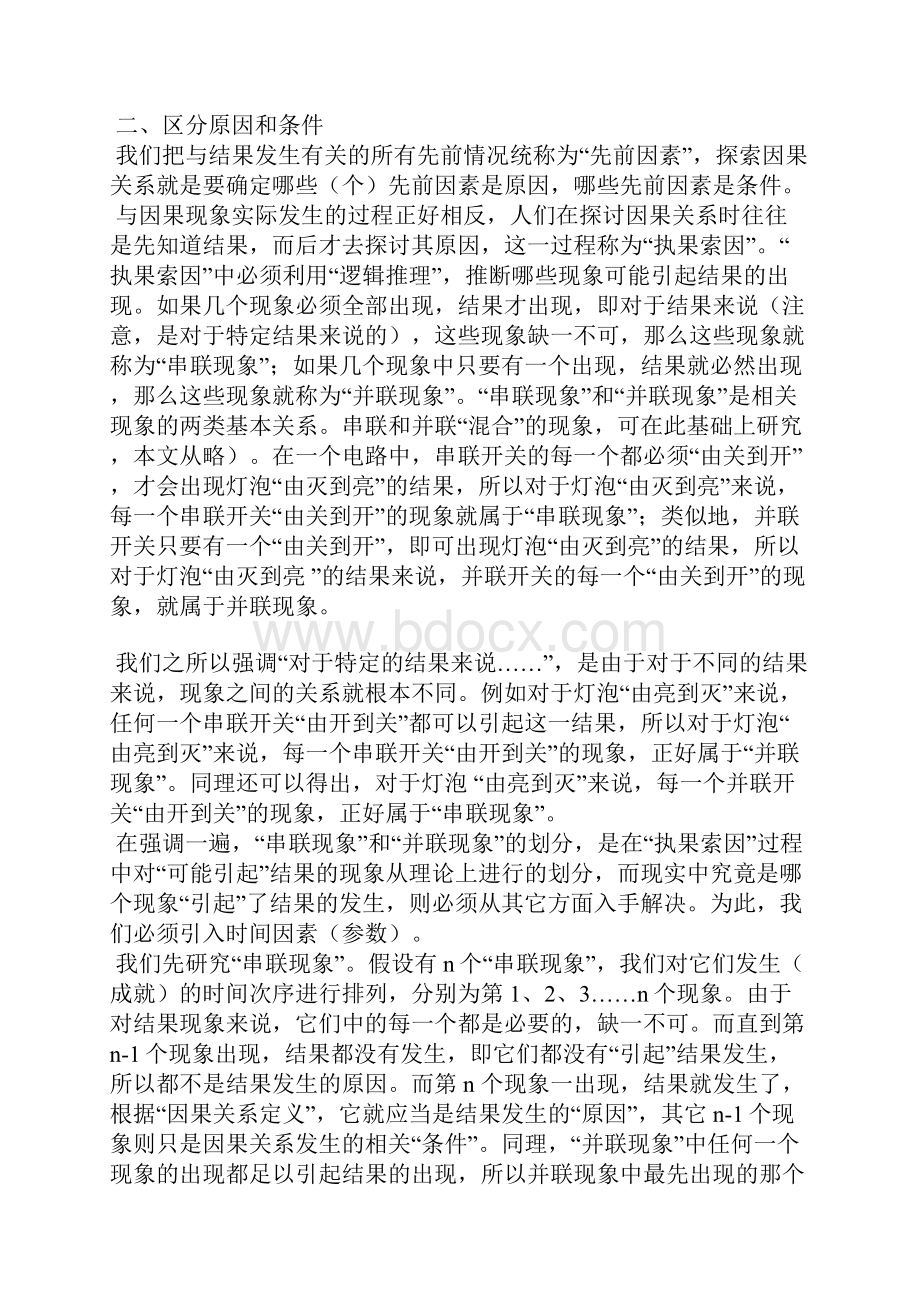 因果关系与逻辑推理.docx_第3页