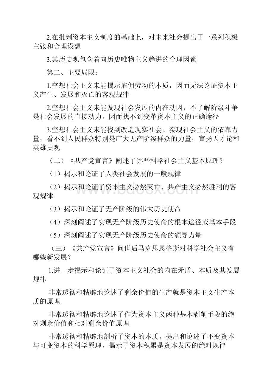 《科学社会主义原理》复习资料.docx_第3页