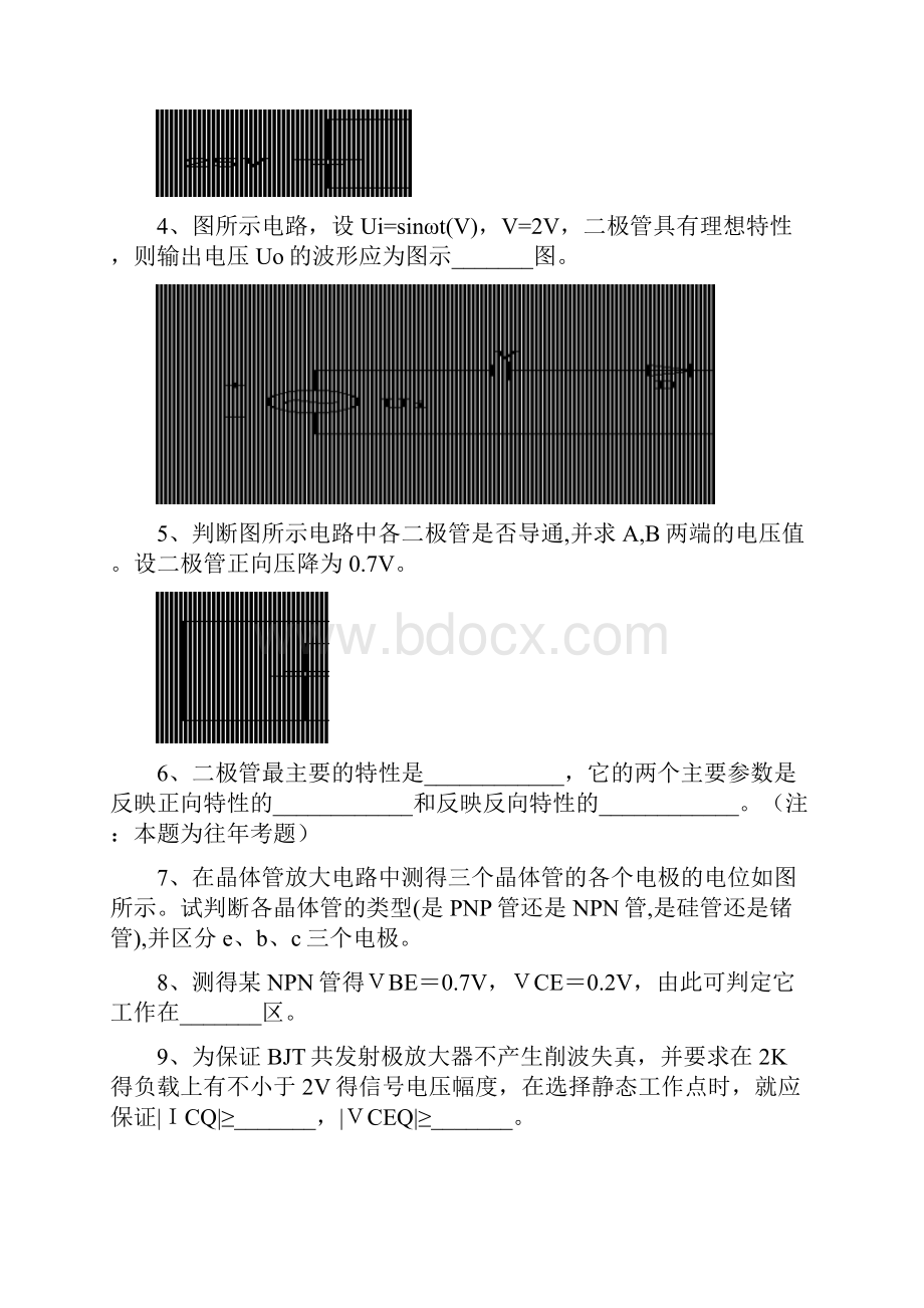 模拟电子技术复习题及答案.docx_第3页