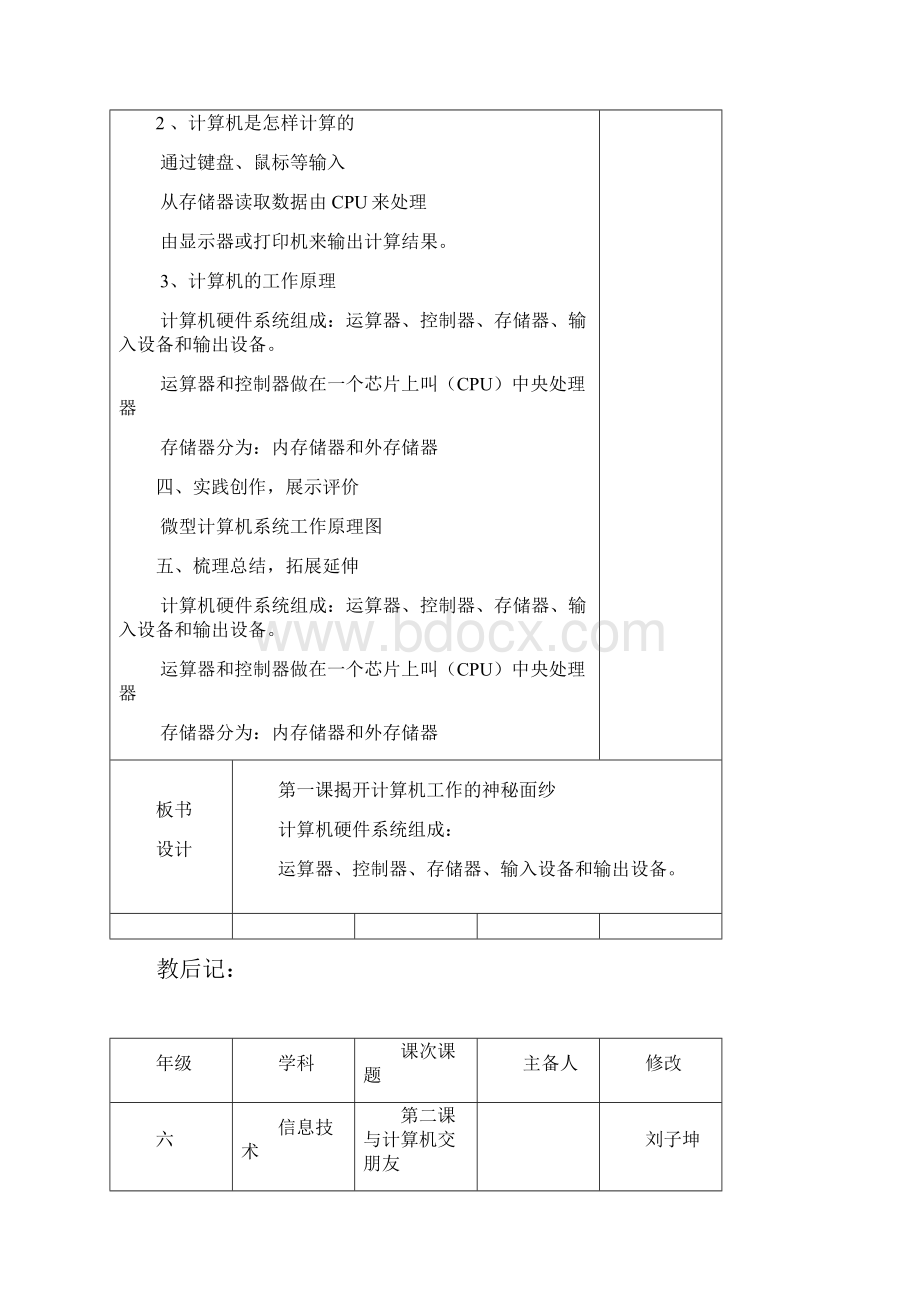 青岛版六年级上册信息技术教案.docx_第3页