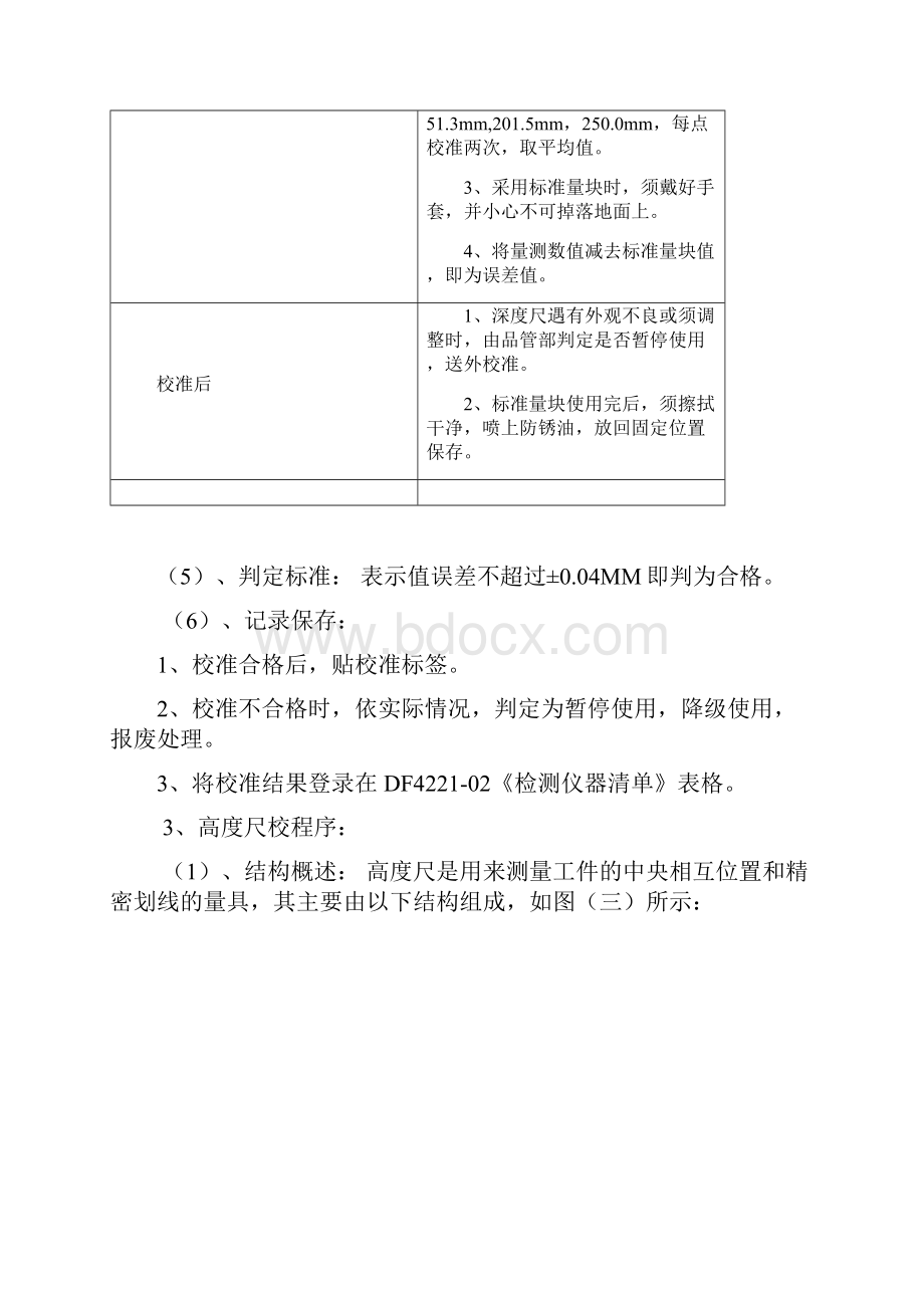 计量器具内校规程.docx_第3页