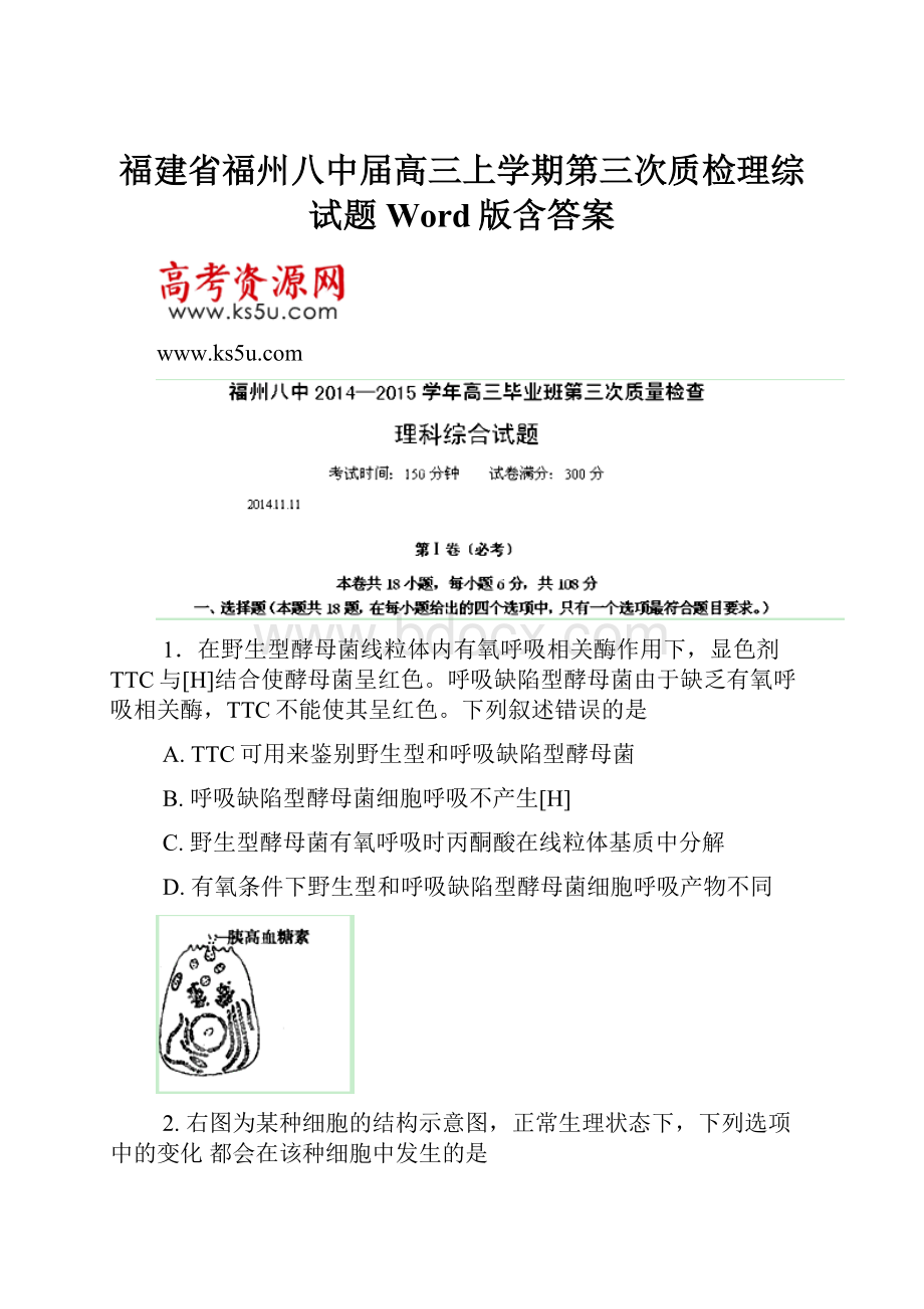 福建省福州八中届高三上学期第三次质检理综试题 Word版含答案.docx