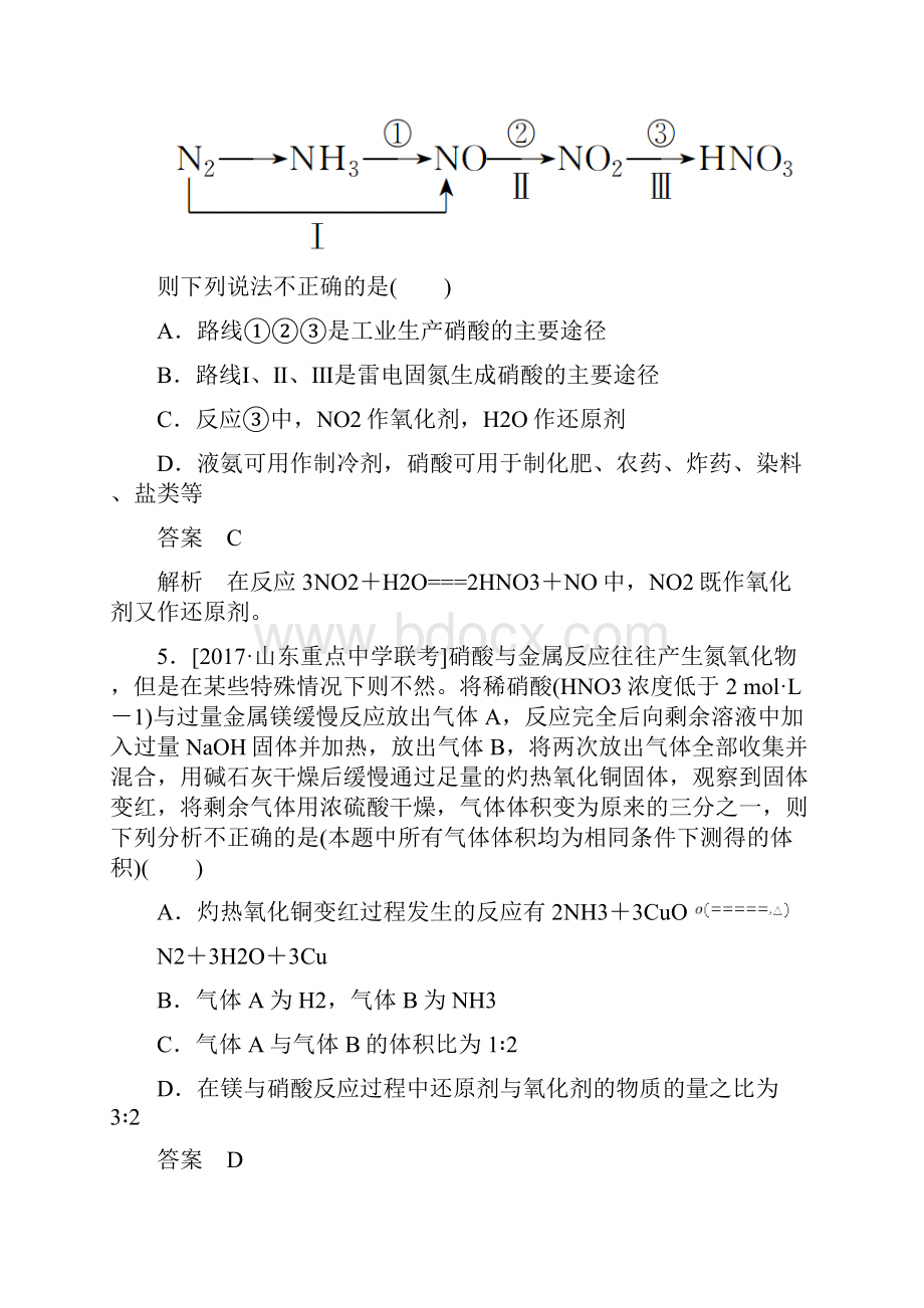 届高三化学周练汇编教师版第十三周 2 含答案.docx_第3页