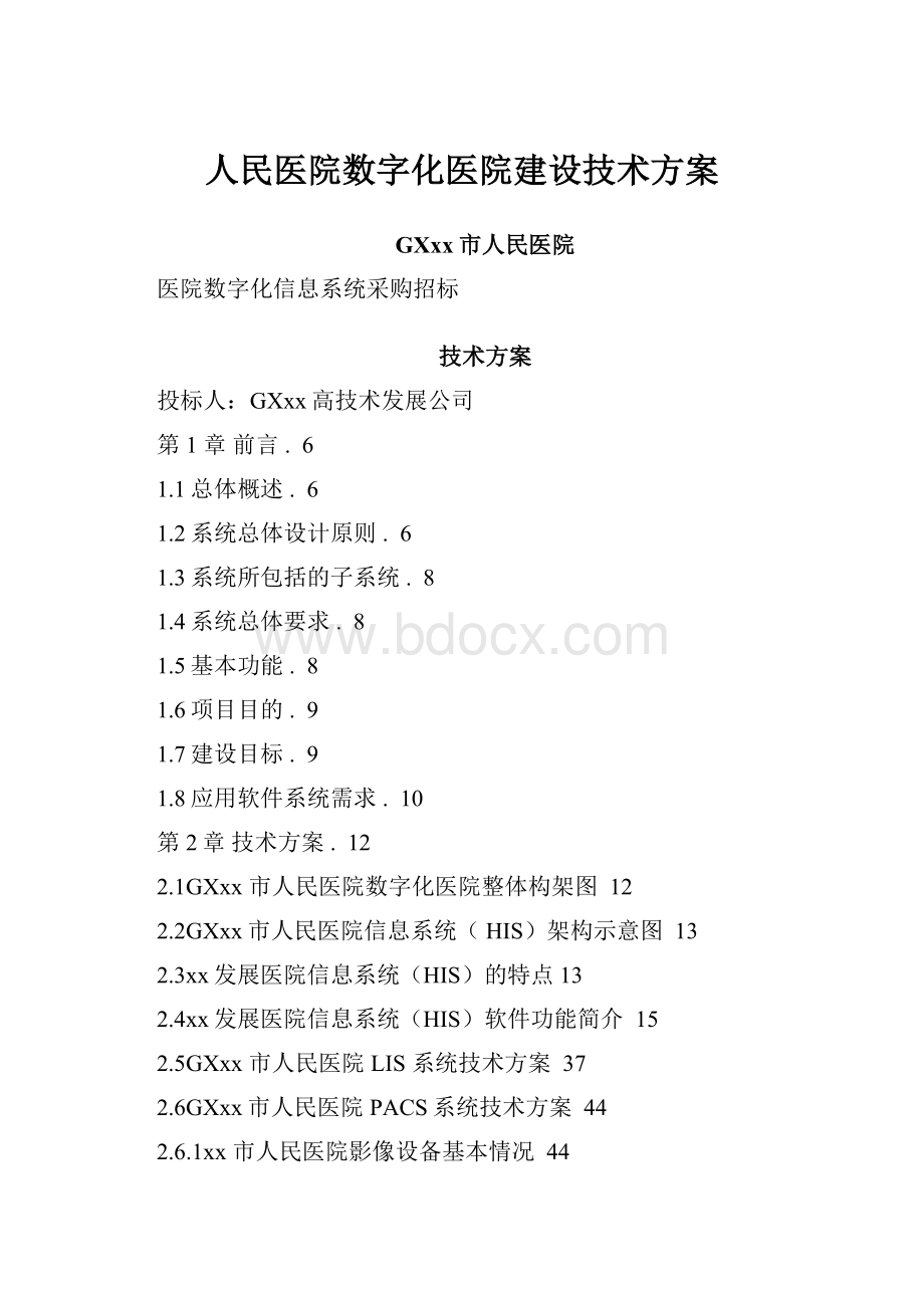 人民医院数字化医院建设技术方案.docx_第1页