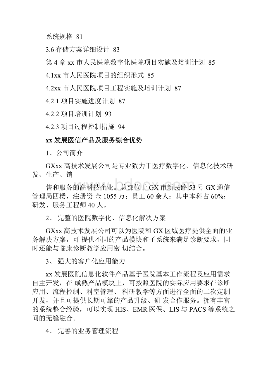 人民医院数字化医院建设技术方案.docx_第3页