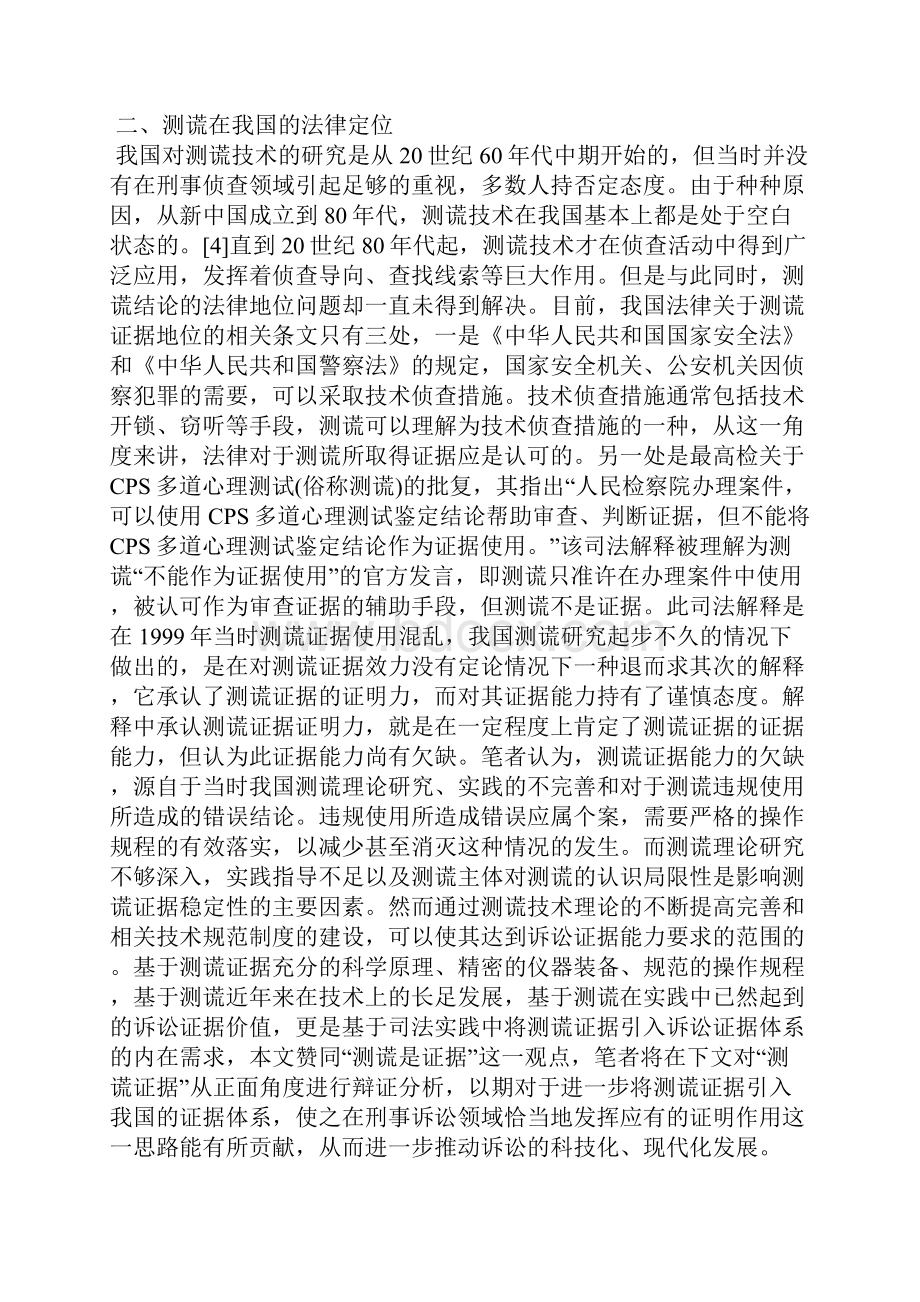 测谎结论可以作为证据 试论测谎结论的法律效力.docx_第2页