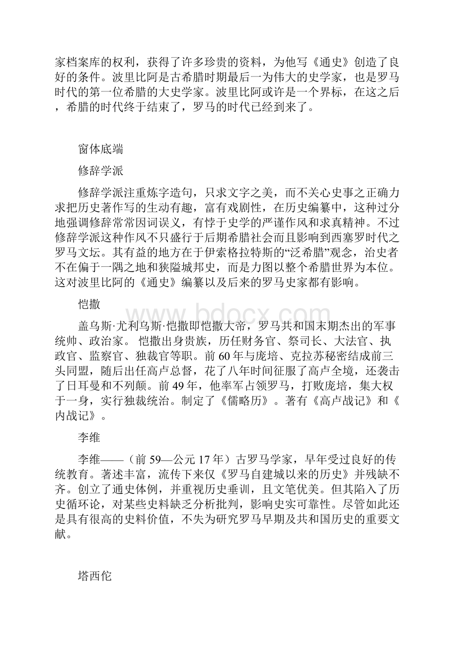 西方史学史复习题.docx_第2页