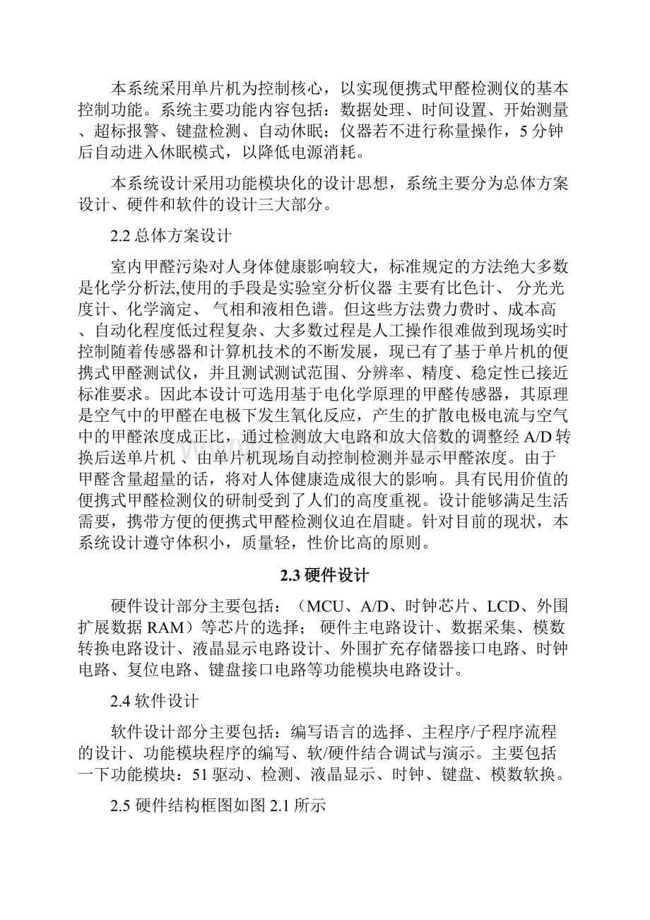 基于52单片机的甲醛检测仪课程设计.docx_第3页