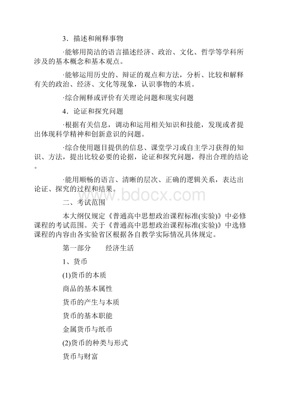 河北新课标高考考试大纲文科综合绝密.docx_第3页