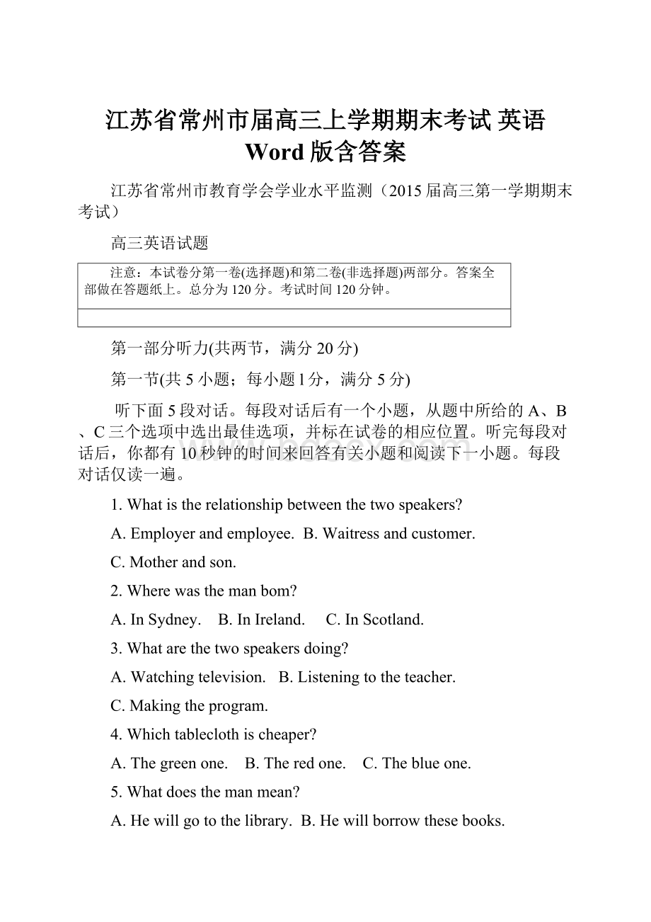 江苏省常州市届高三上学期期末考试 英语 Word版含答案.docx