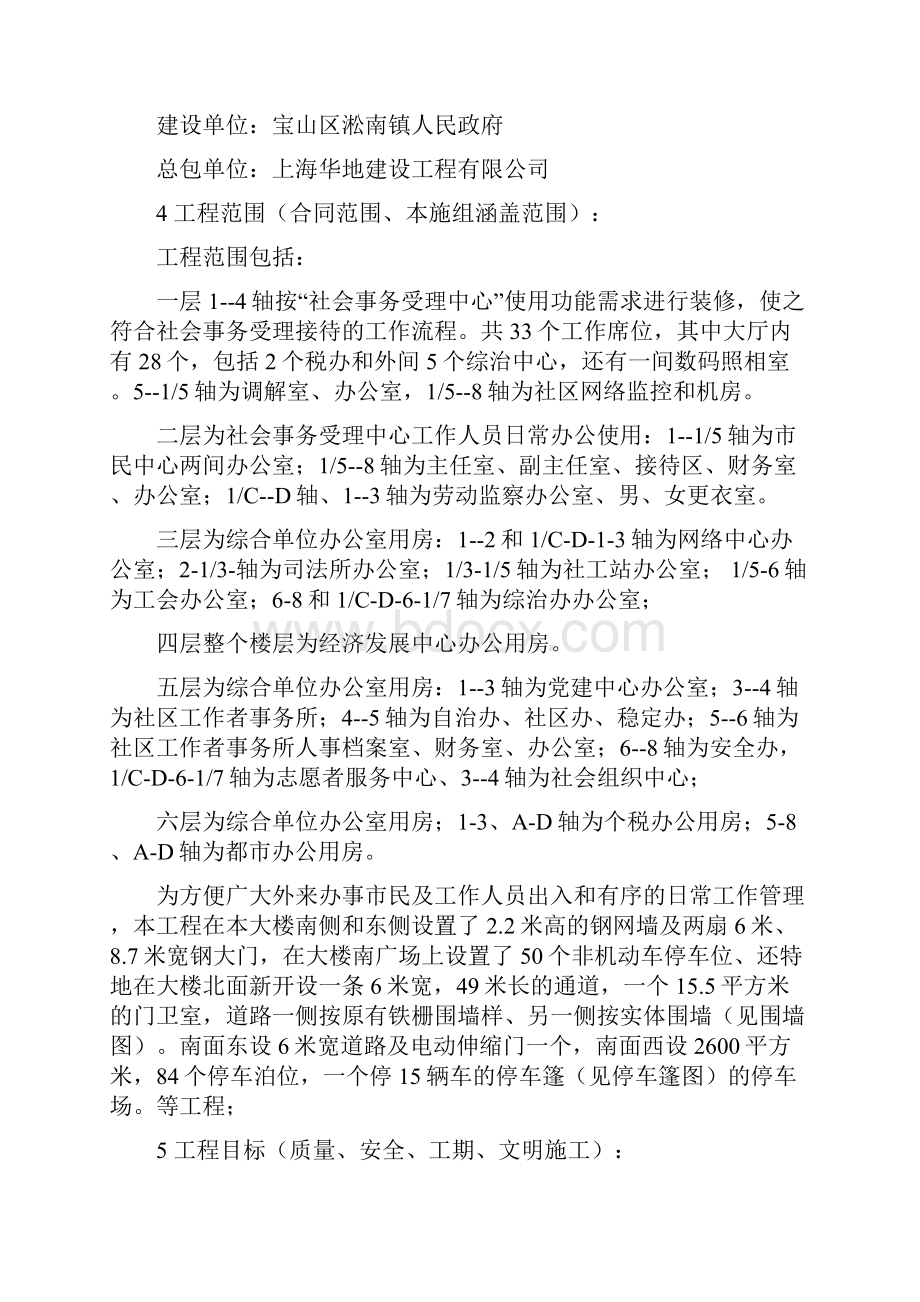 市民服务中心内部综合修缮工程项目施工组织设计.docx_第2页