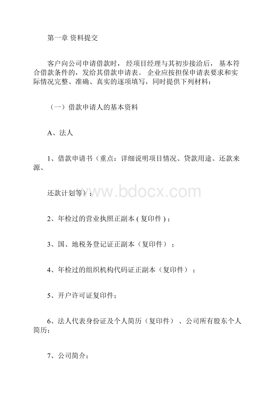 网贷风控流程.docx_第2页