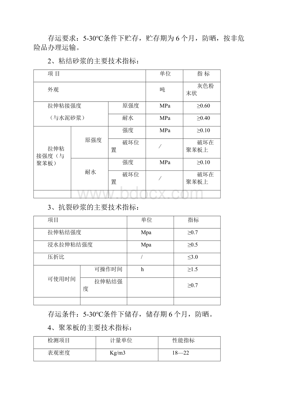 架空楼板聚苯板专项施工方案.docx_第3页