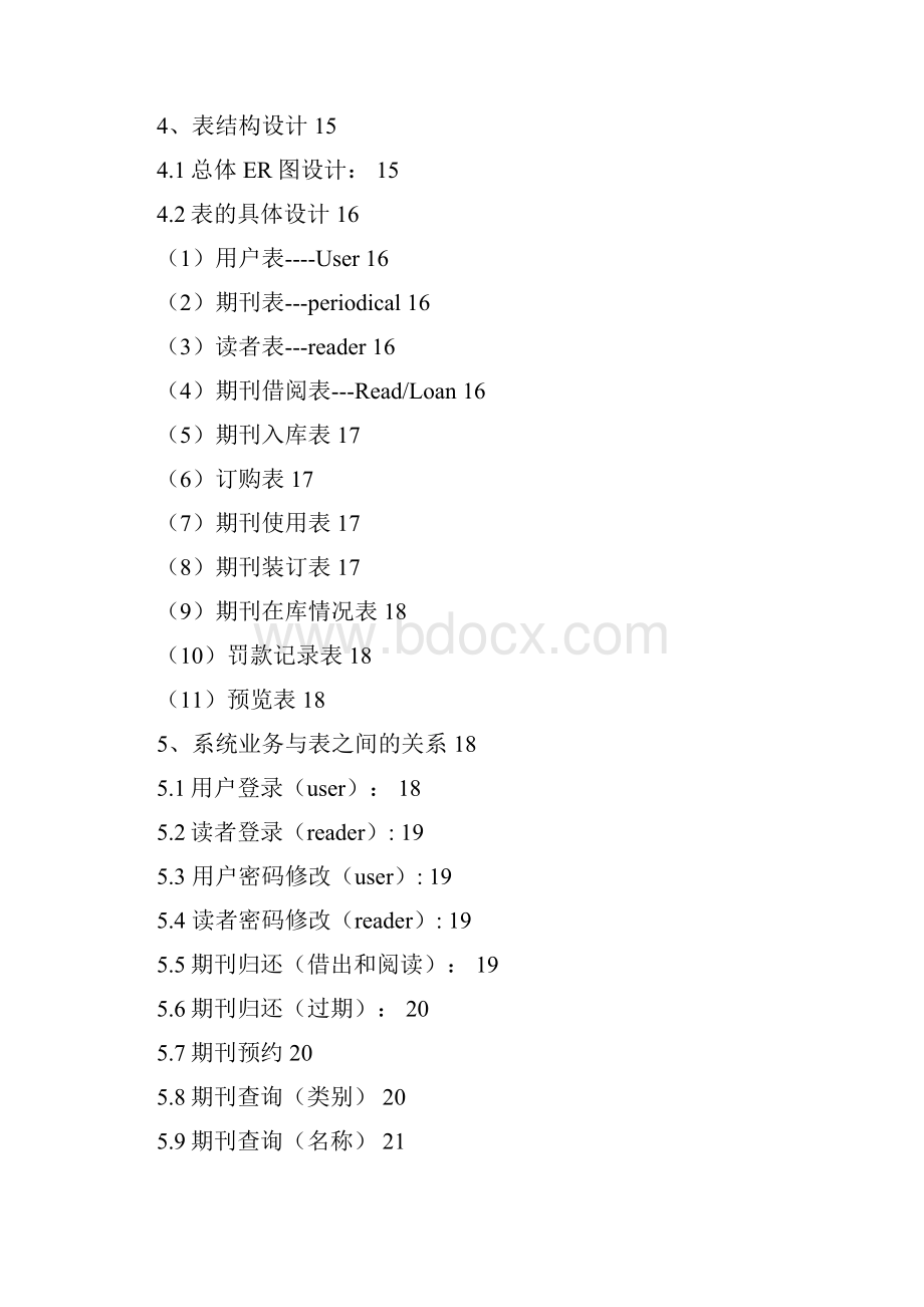 期刊管理系统设计说明书.docx_第2页