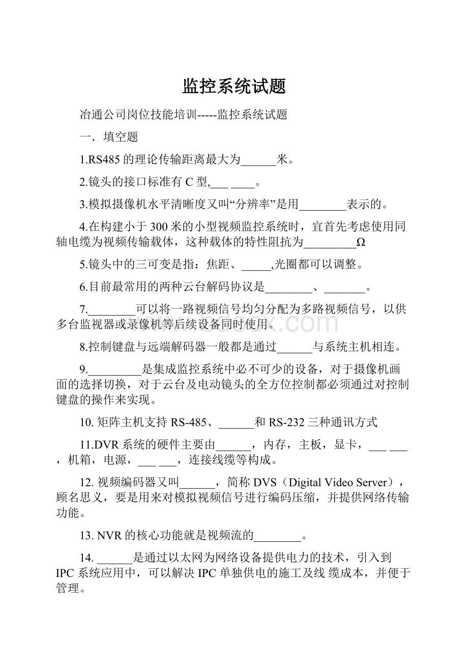 监控系统试题.docx_第1页