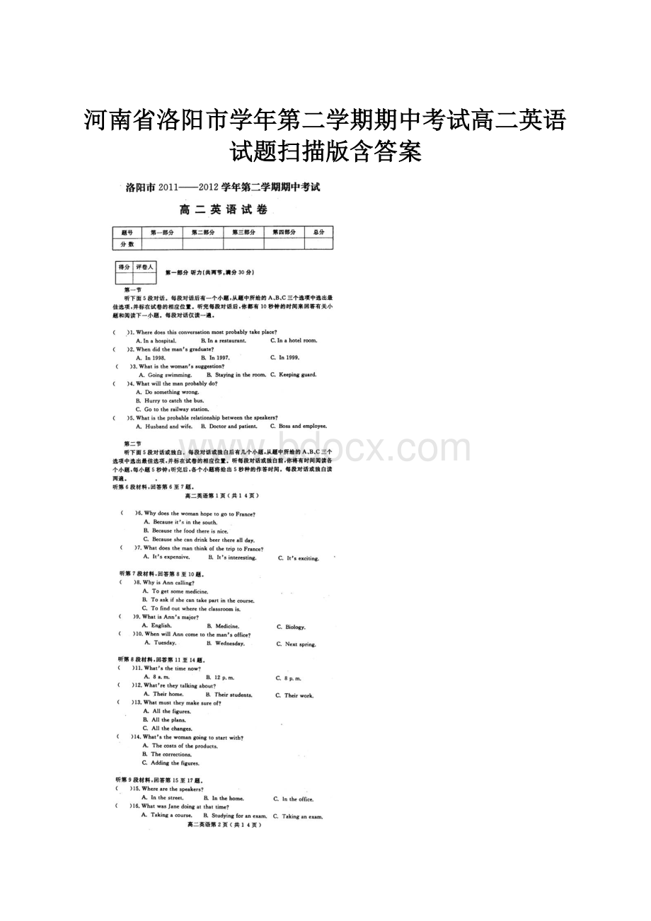 河南省洛阳市学年第二学期期中考试高二英语试题扫描版含答案.docx