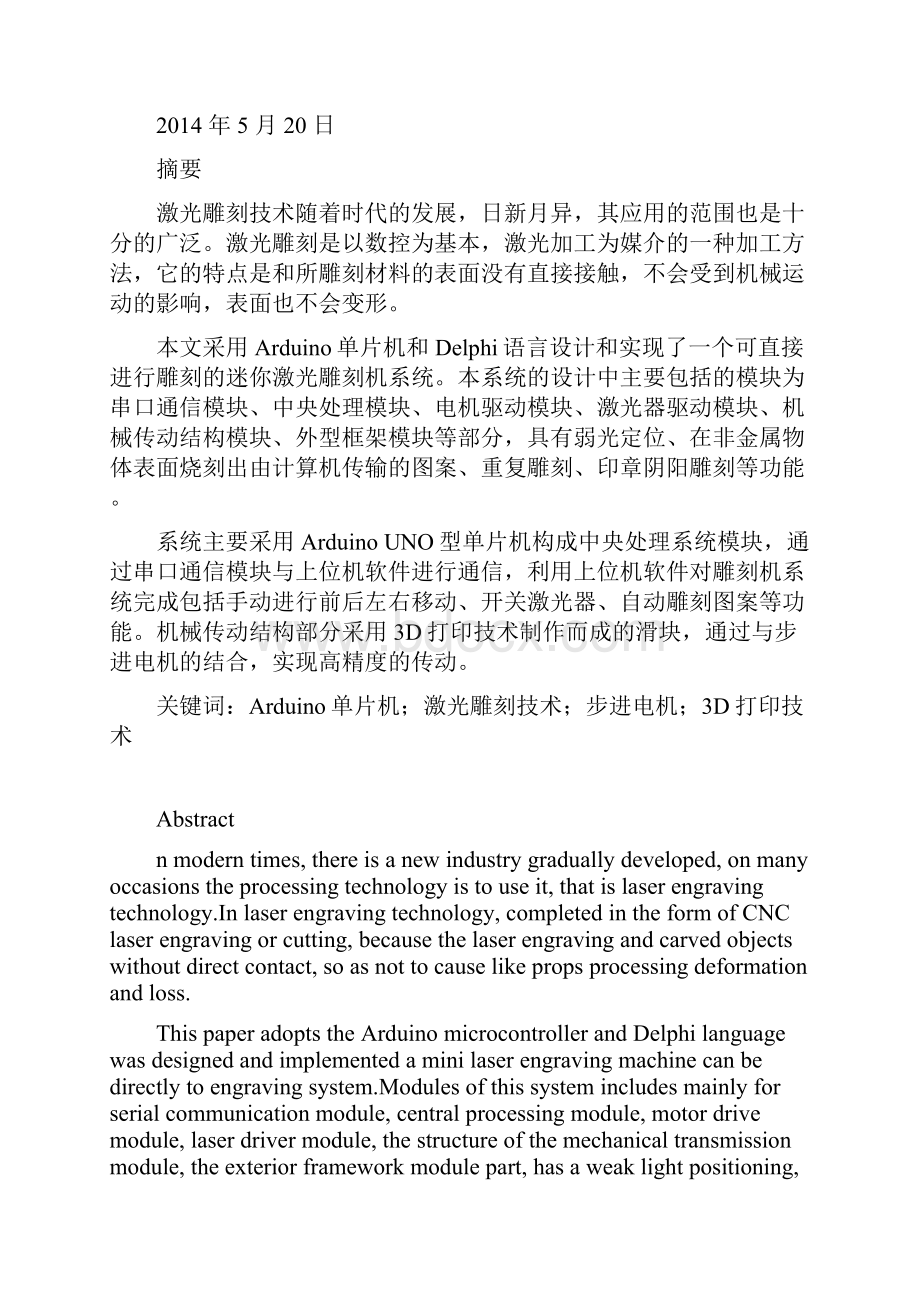 迷你激光雕刻机毕业设计说明书分析.docx_第2页