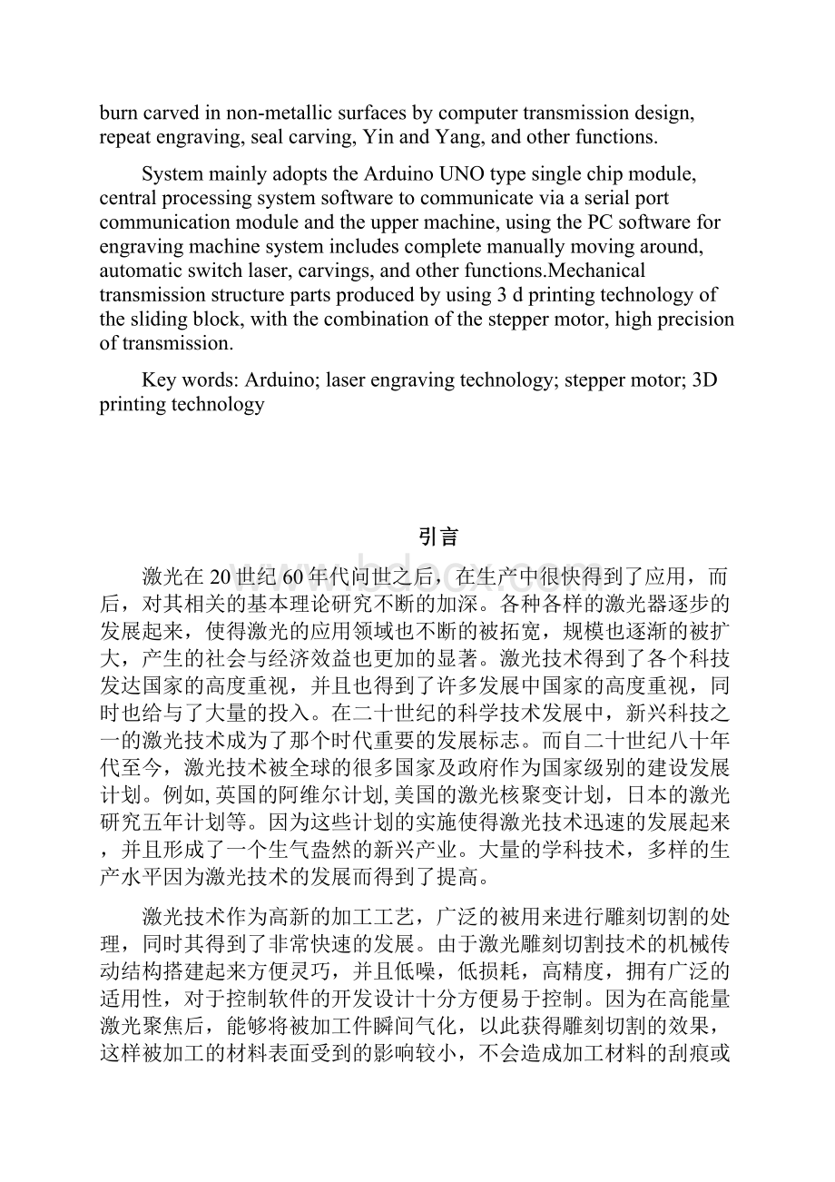 迷你激光雕刻机毕业设计说明书分析.docx_第3页