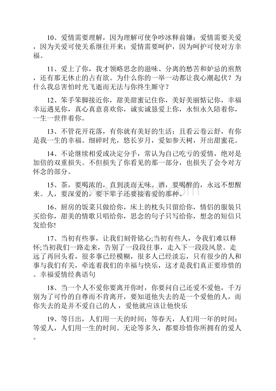 谈恋爱幸福甜蜜的句子.docx_第2页