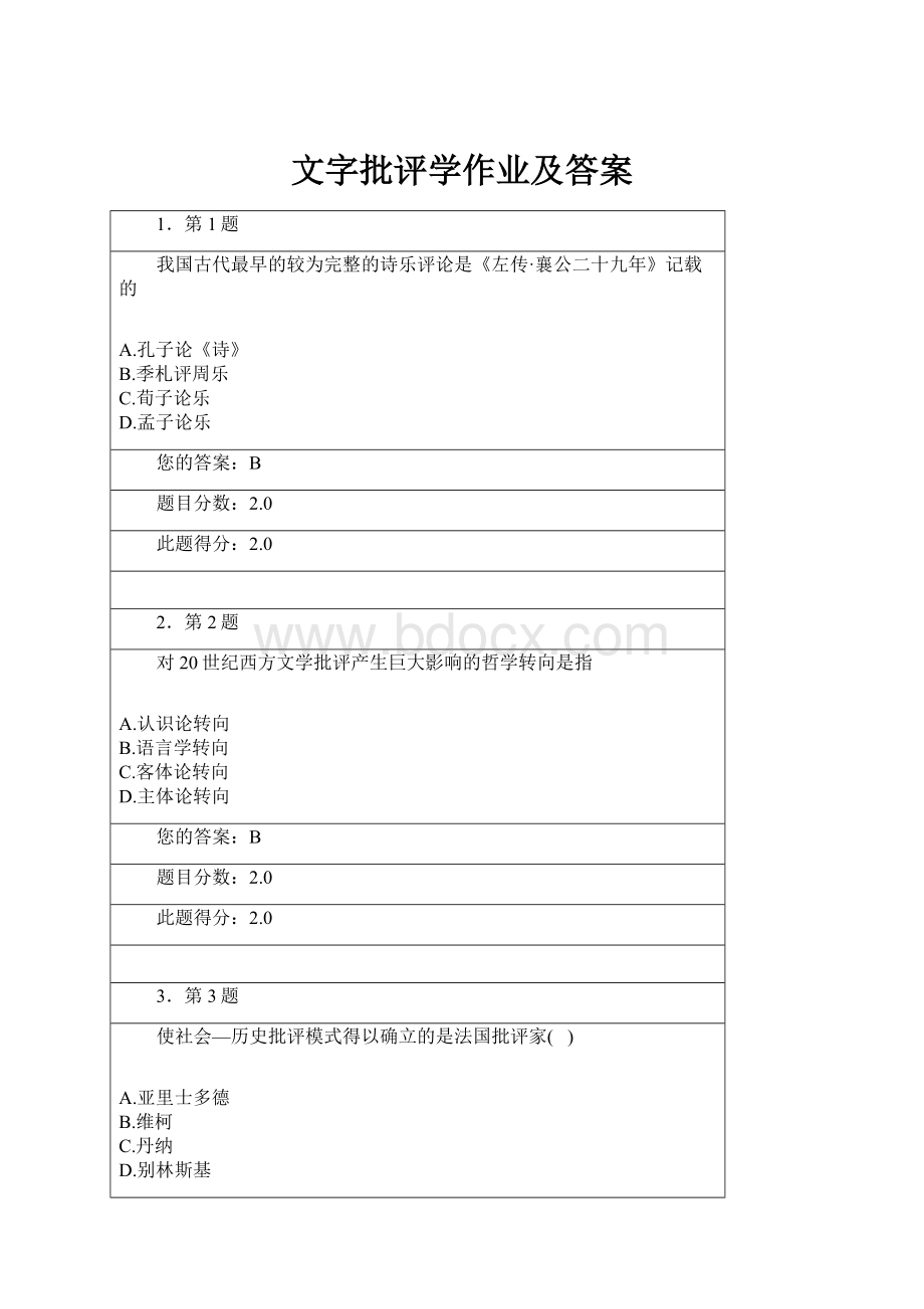 文字批评学作业及答案.docx