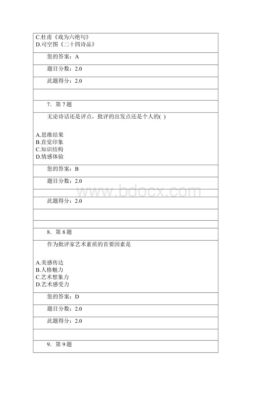 文字批评学作业及答案.docx_第3页