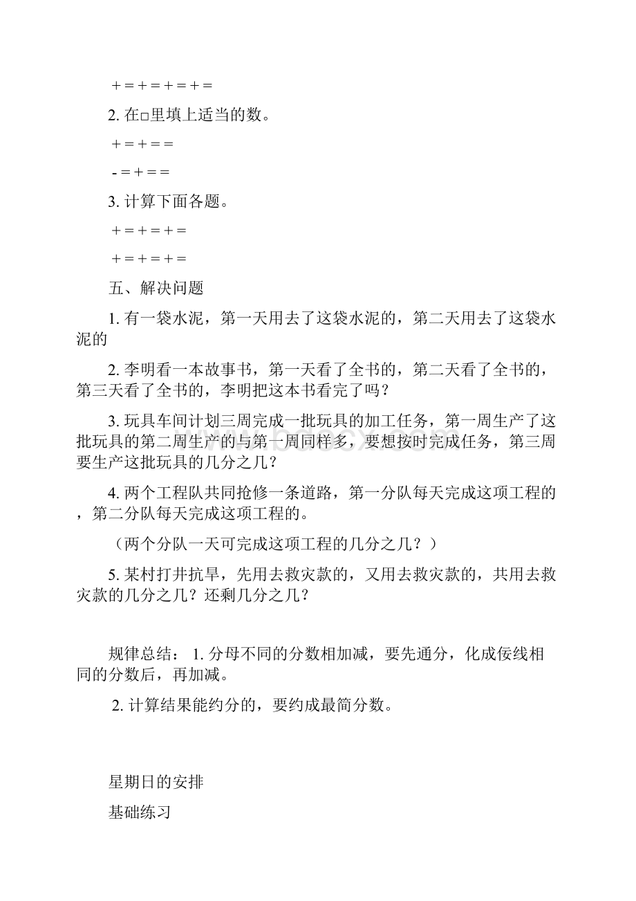 春五年级数学下册《第一单元 分数加减法》随堂练习无答案 北师大版.docx_第2页