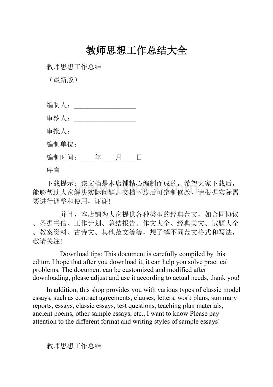 教师思想工作总结大全.docx_第1页