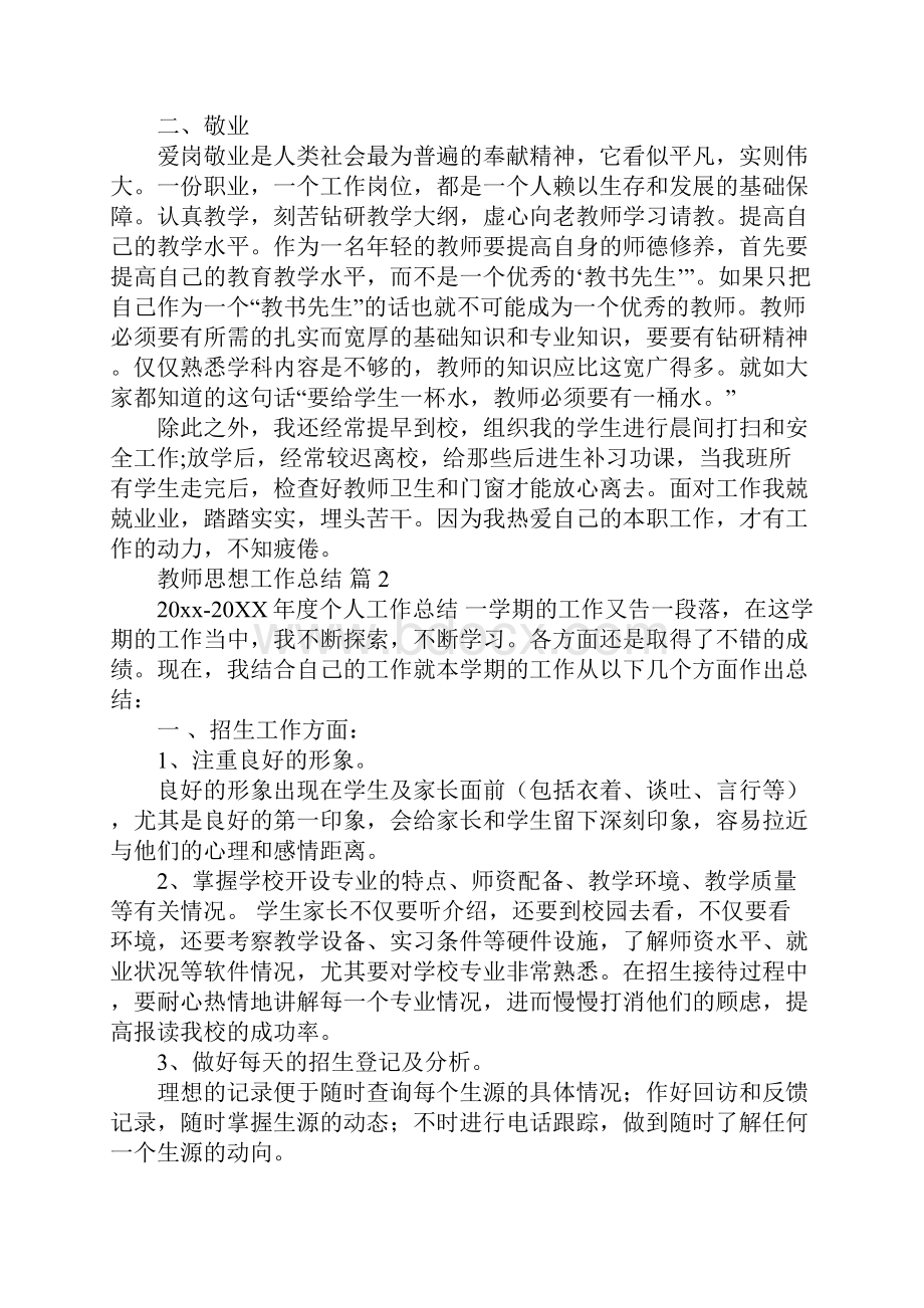 教师思想工作总结大全.docx_第3页