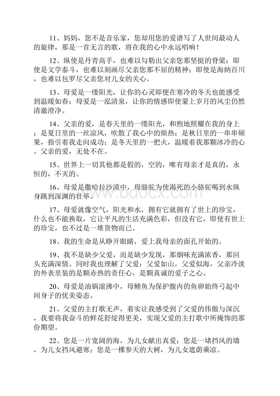 表达父母爱的一段话doc.docx_第2页