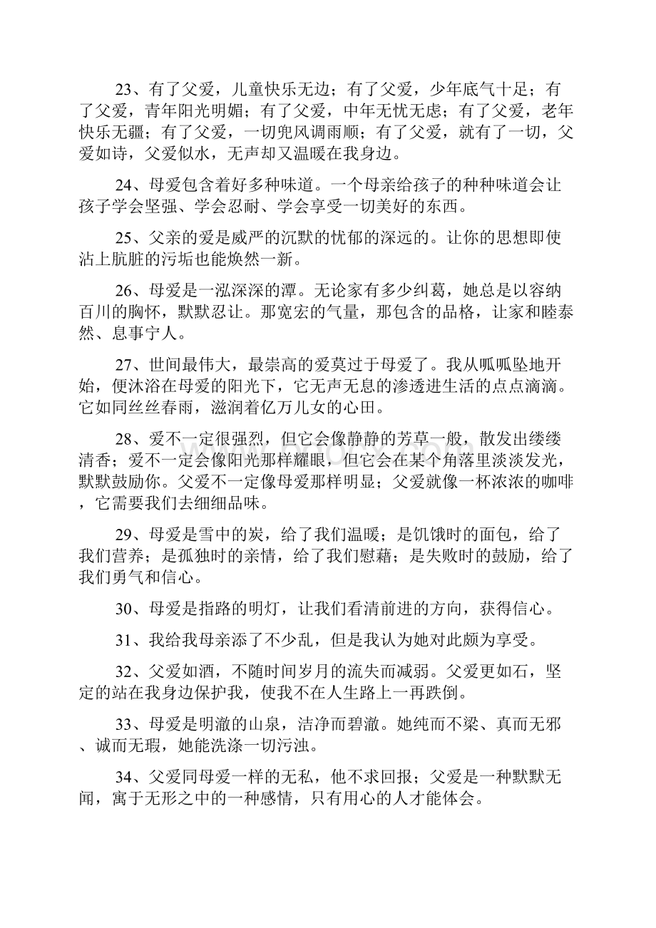 表达父母爱的一段话doc.docx_第3页