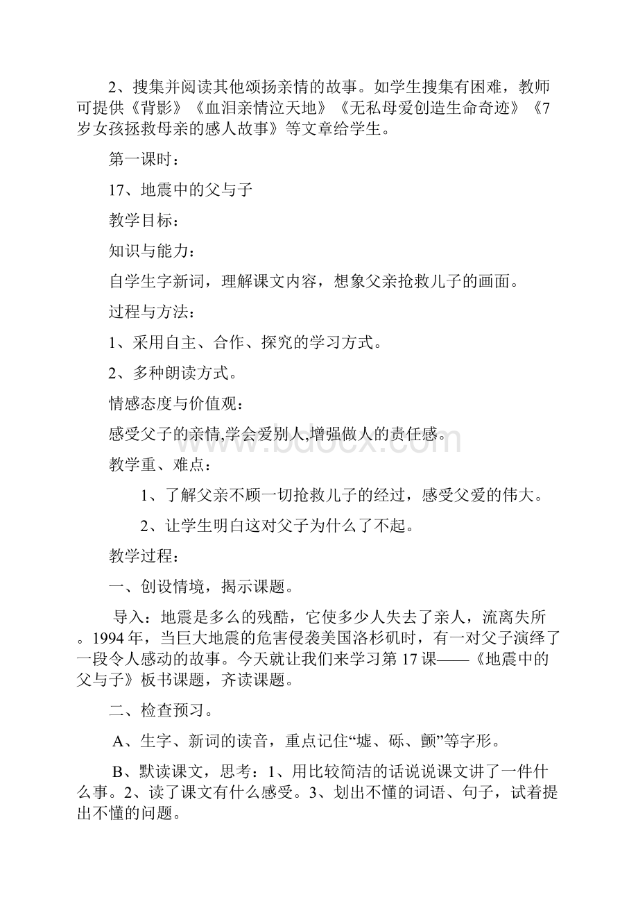 小学五年级上册人教版教案课到课1.docx_第3页