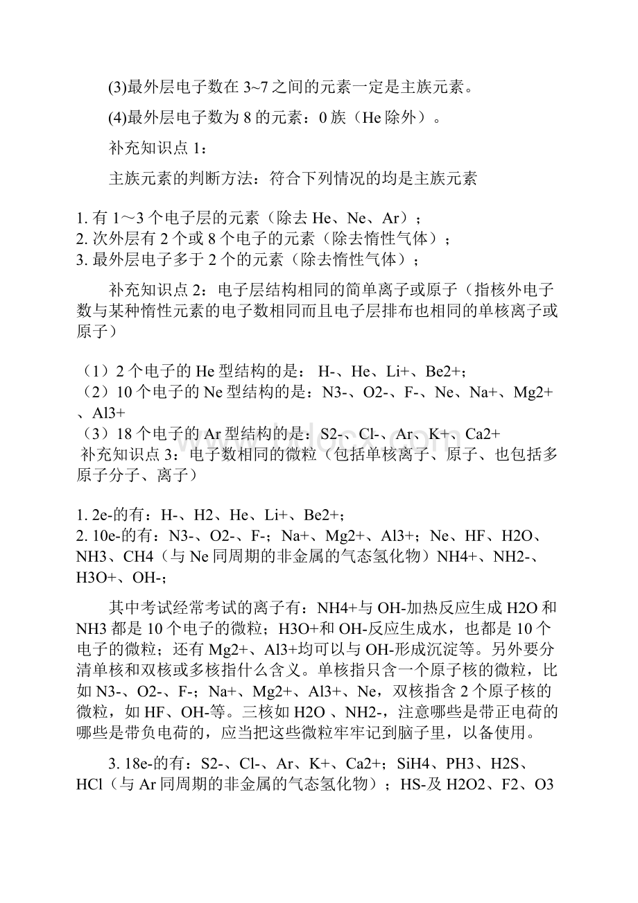 元素周期表中的潜在的规律汇总.docx_第2页