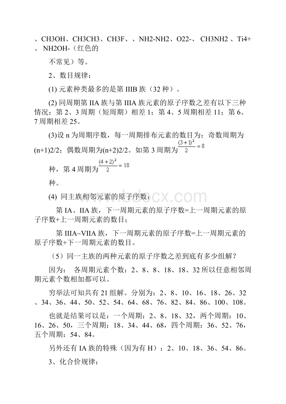 元素周期表中的潜在的规律汇总.docx_第3页